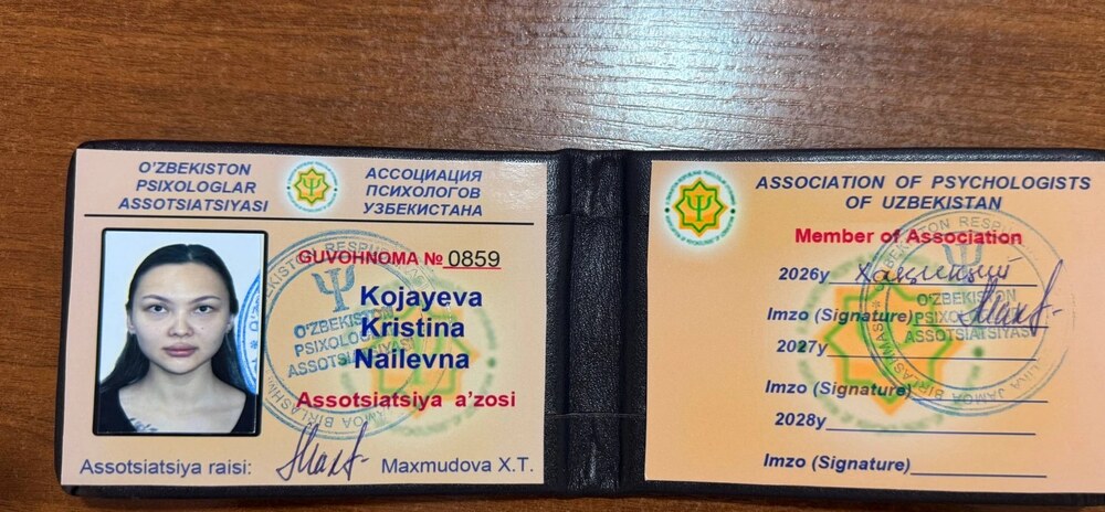Членское удостоверение Ассоциации психологов Узбекистана Кристины Кожаевой